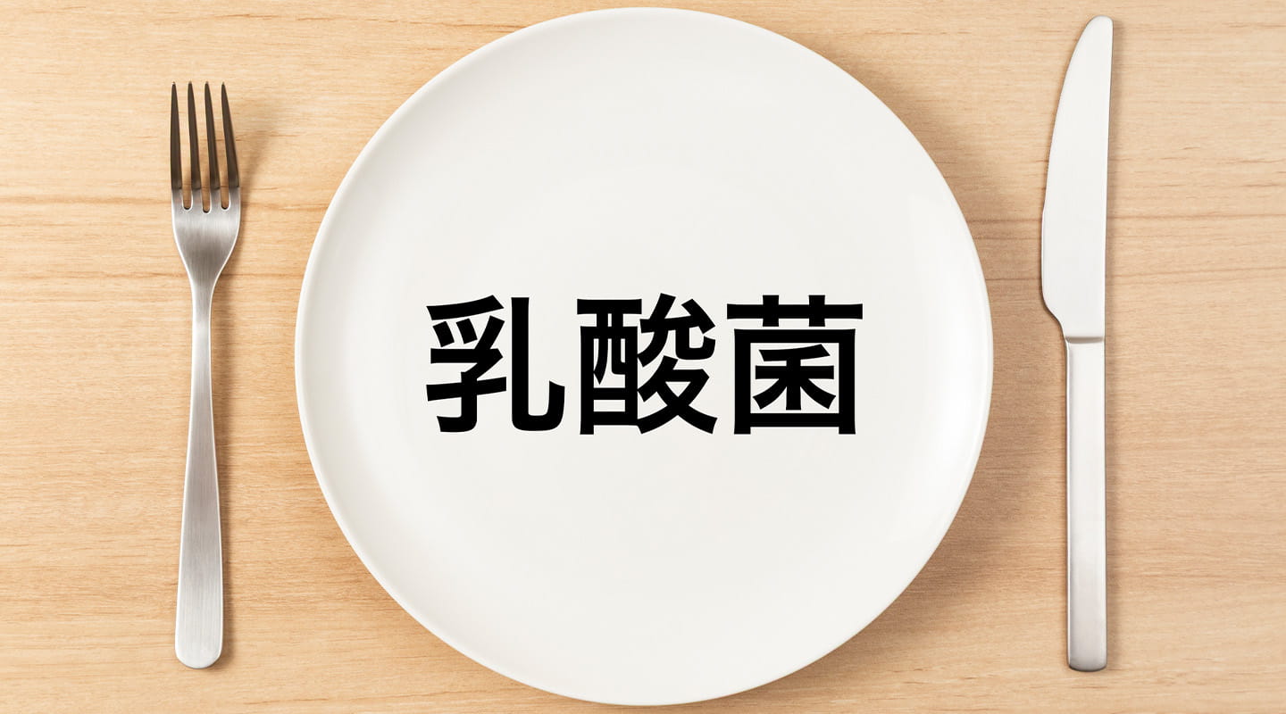 腸活とは？