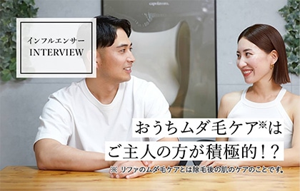 おうち美容もファッションも