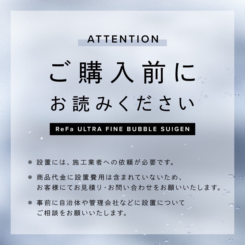 リファウルトラファインバブル スイゲン