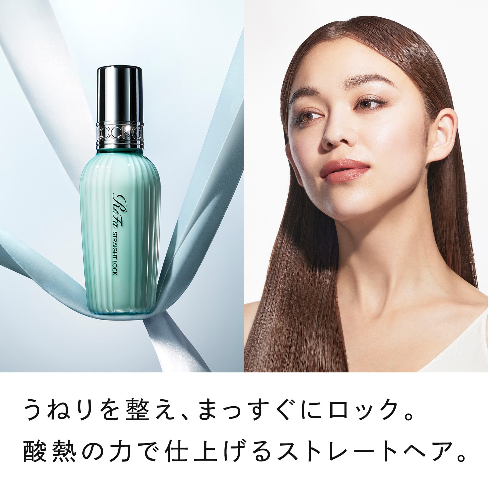 【定期購入】【10%OFF】リファストレートロック