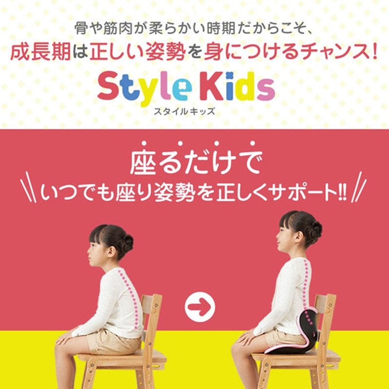 スタイルキッズ Lサイズ