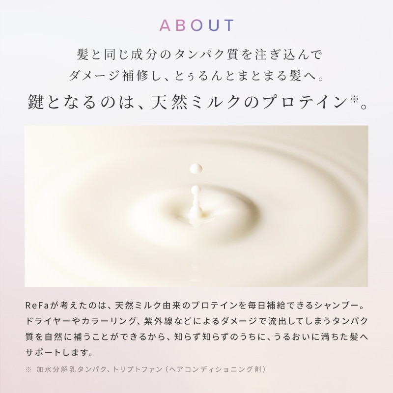 リファミルクプロテインシャンプーピンク