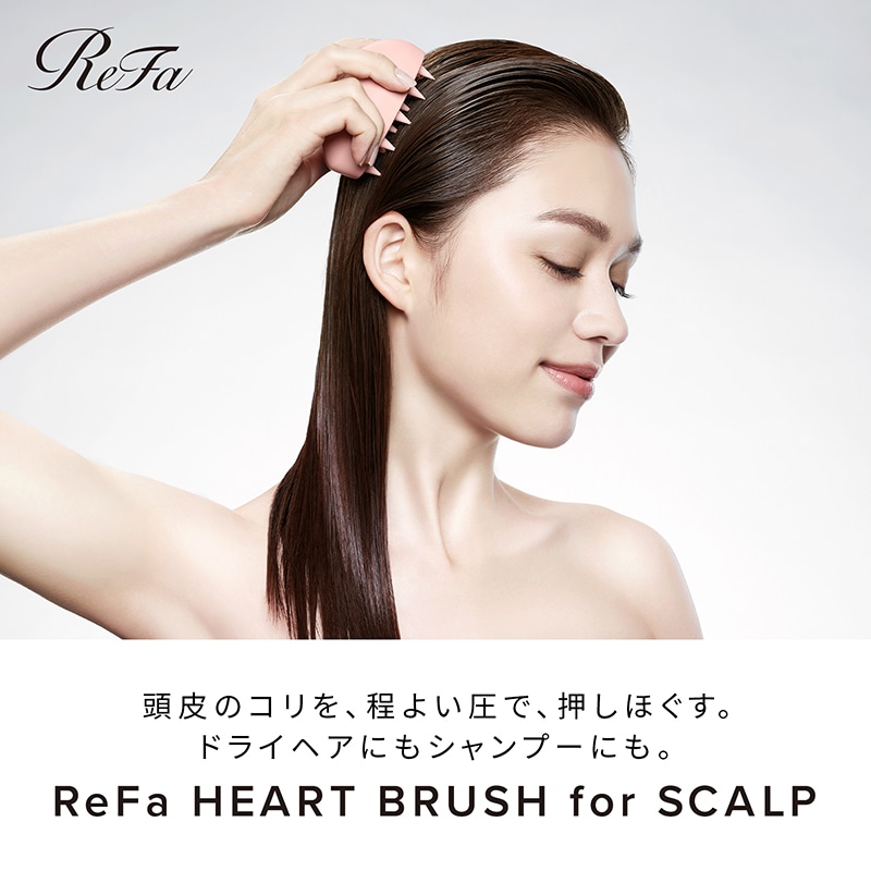 リファハートブラシフォースカルプ(マットロゼ)