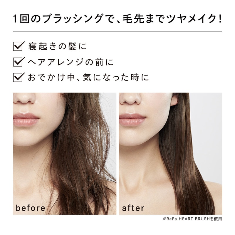リファハートブラシレイ