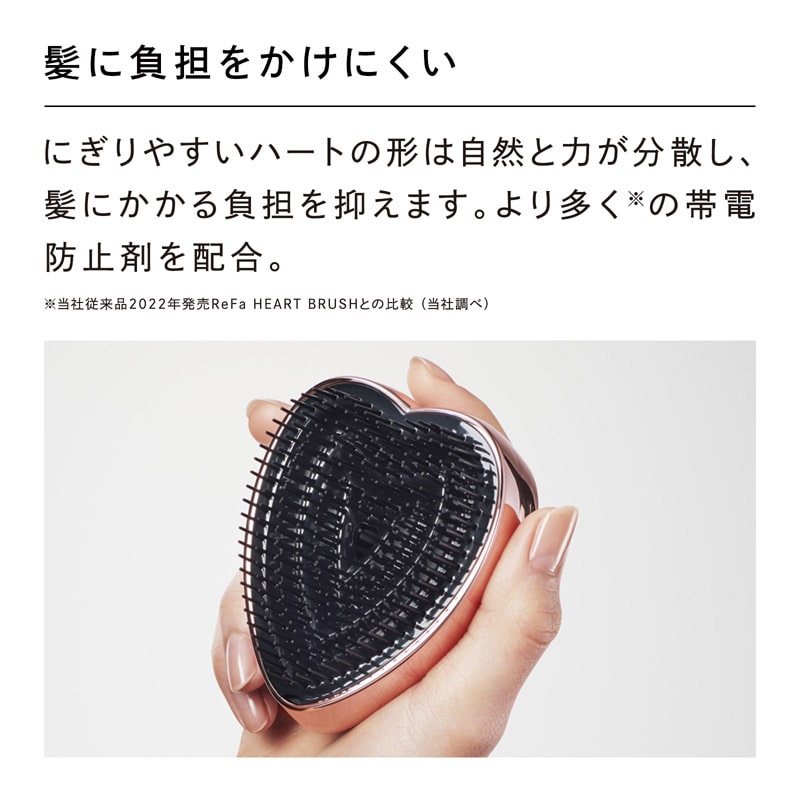 リファハートブラシレイ