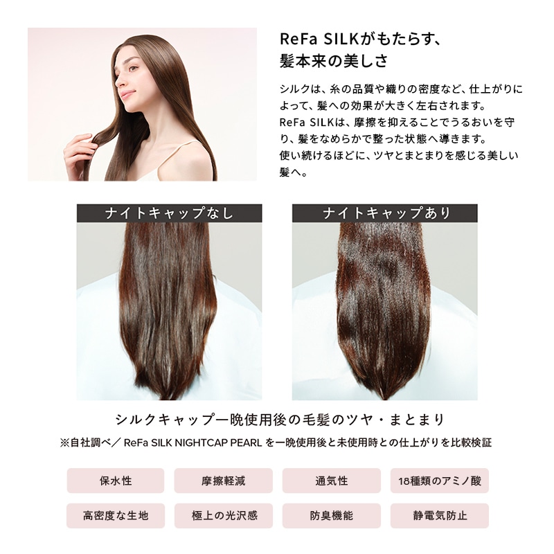 リファシルクナイトキャップショートパール(ローズゴールド)