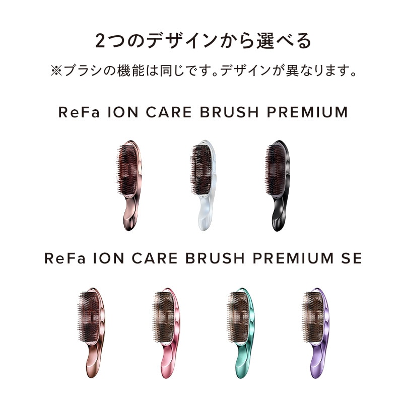 リファイオンケアブラシプレミアム(ブラック)