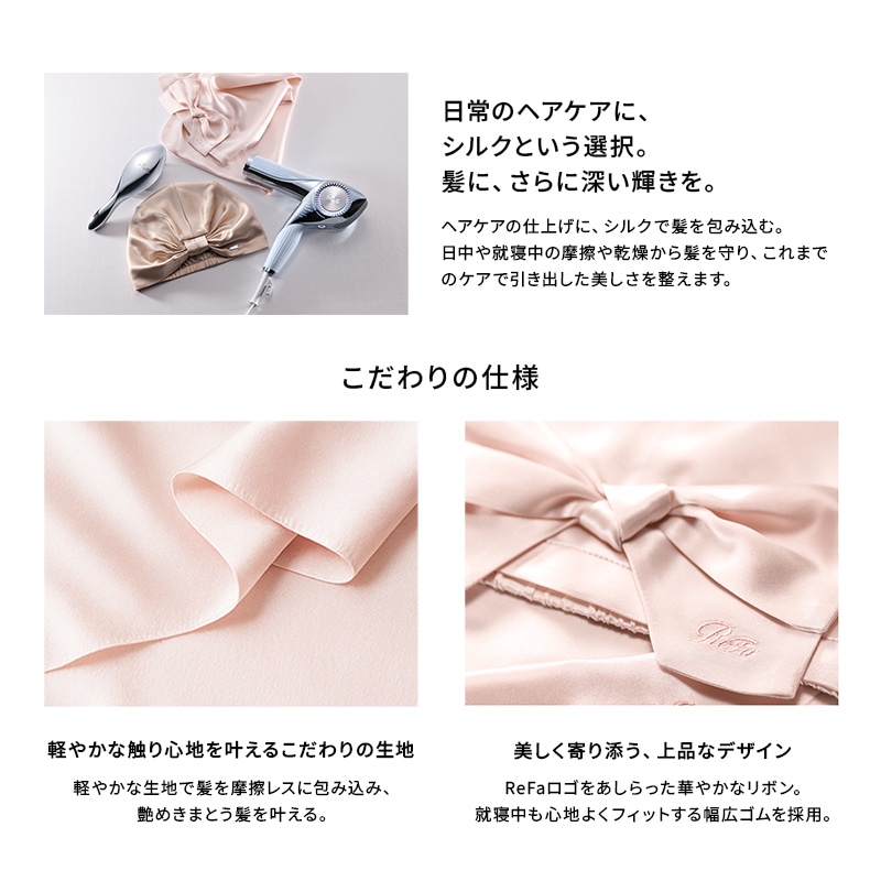 リファシルクナイトキャップショートパール(ローズゴールド)