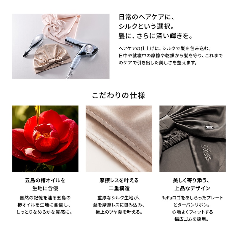 リファシルクナイトキャップロングオーラ(トープ)