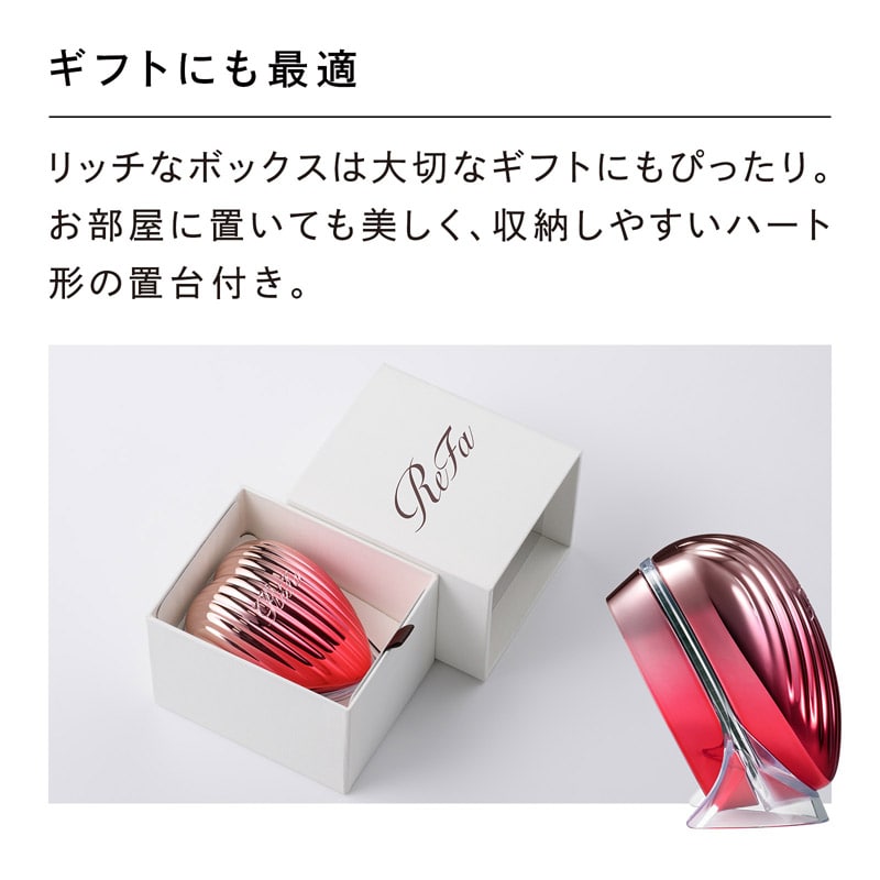 リファハートブラシレイ