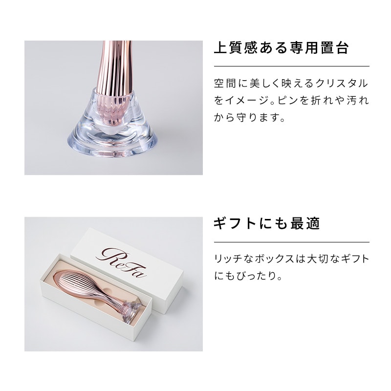 リファエールブラシレイ(ローズゴールド)