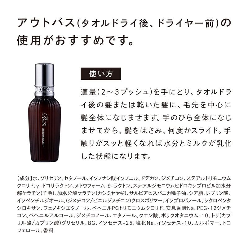 リファロックトリートメント