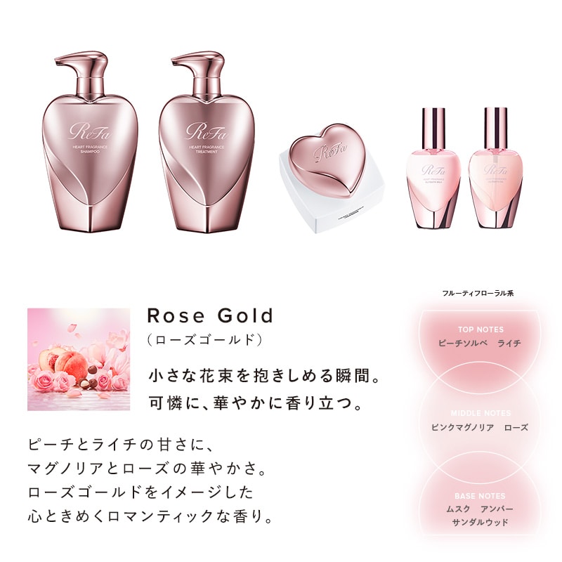 【予約商品】リファハートフレグランス トリートメント 500g(ローズゴールド)