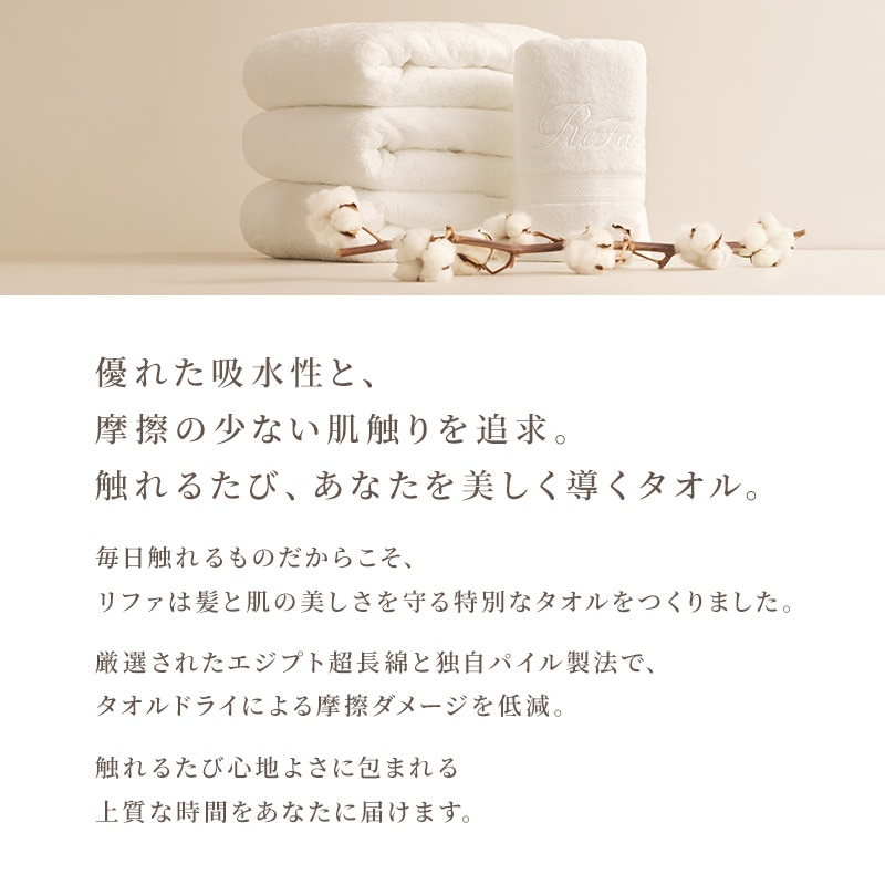 リファウルトラファインバブル ランドリー & リファヘアフェイスタオル(ホワイト)