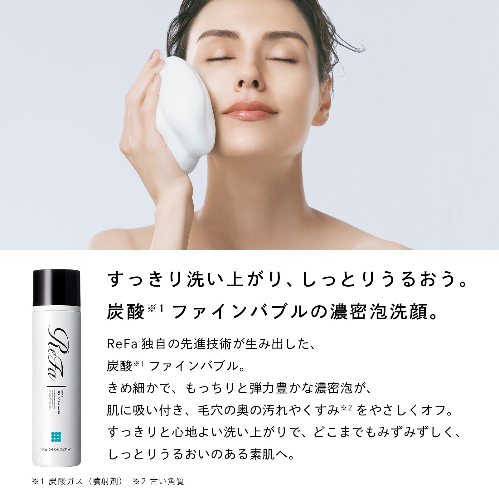 リファファインバブル U+(ホワイト) & リファスパフォームウォッシュ