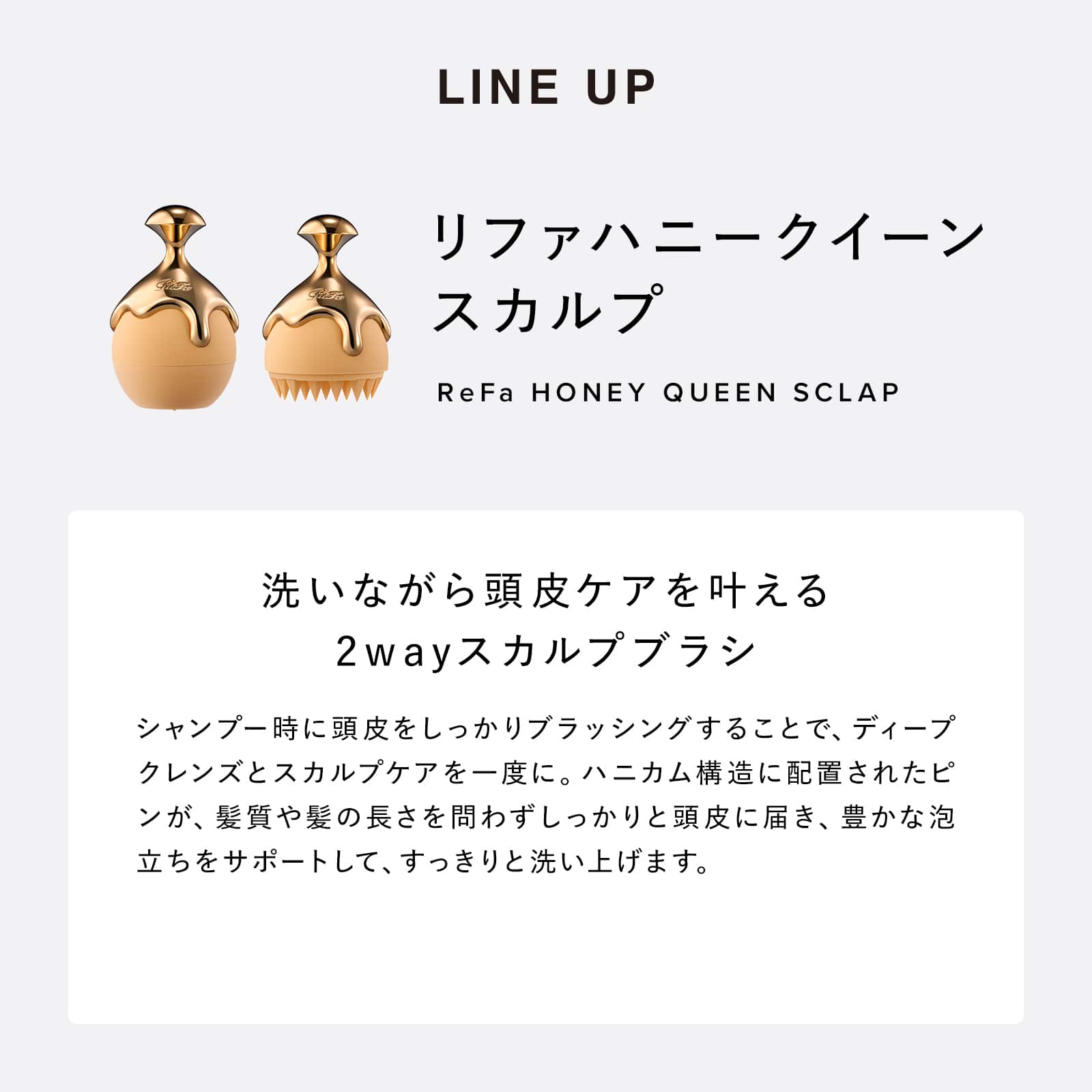 【ReFaギフトラッピングセット S】リファハニークイーンシャンプー & トリートメント & ハニークイーンスカルプ セット