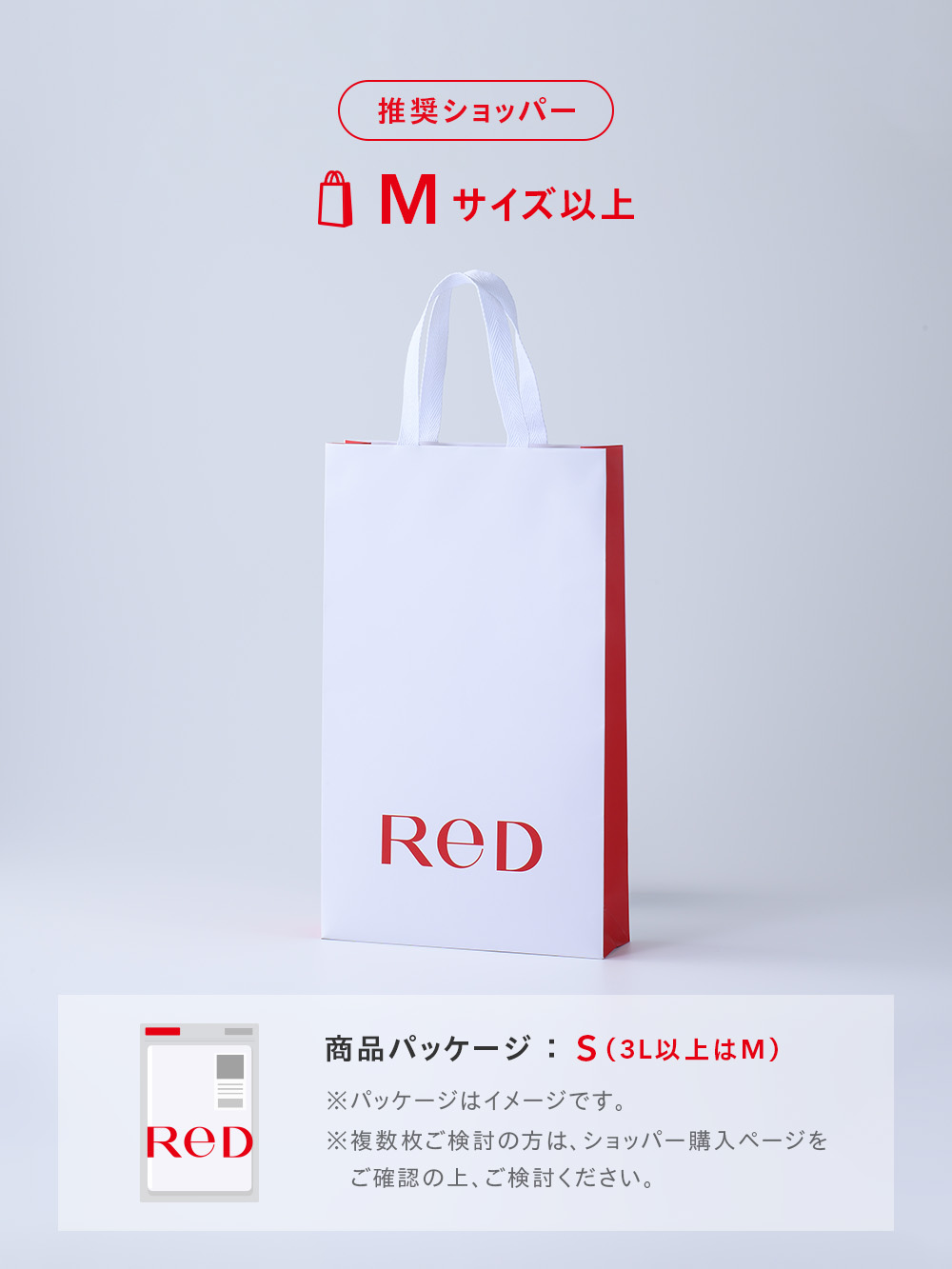 【ショッパー別売】ご希望の方は、商品をカートに入れた後カート画面からご購入下さい