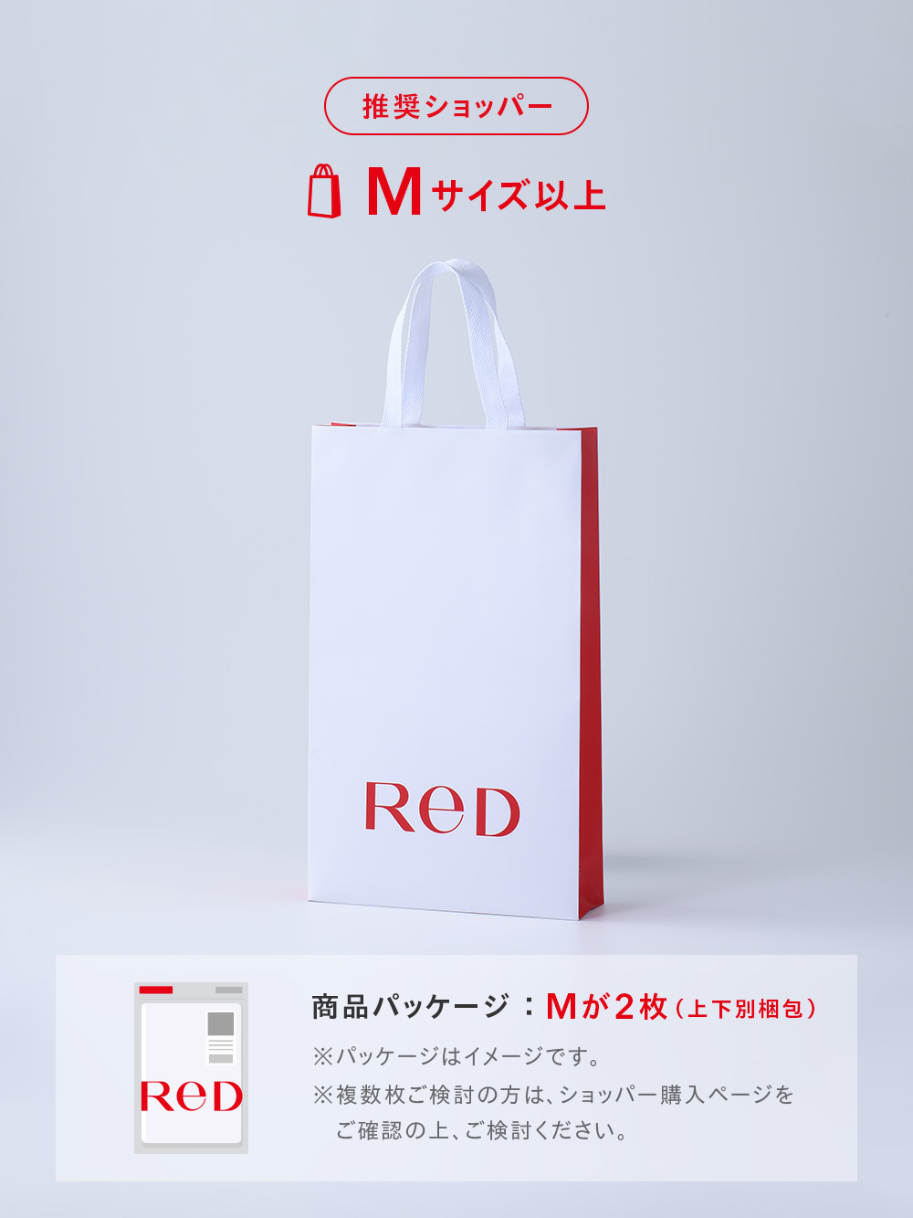 【ショッパー別売】ご希望の方は、商品をカートに入れた後カート画面からご購入下さい