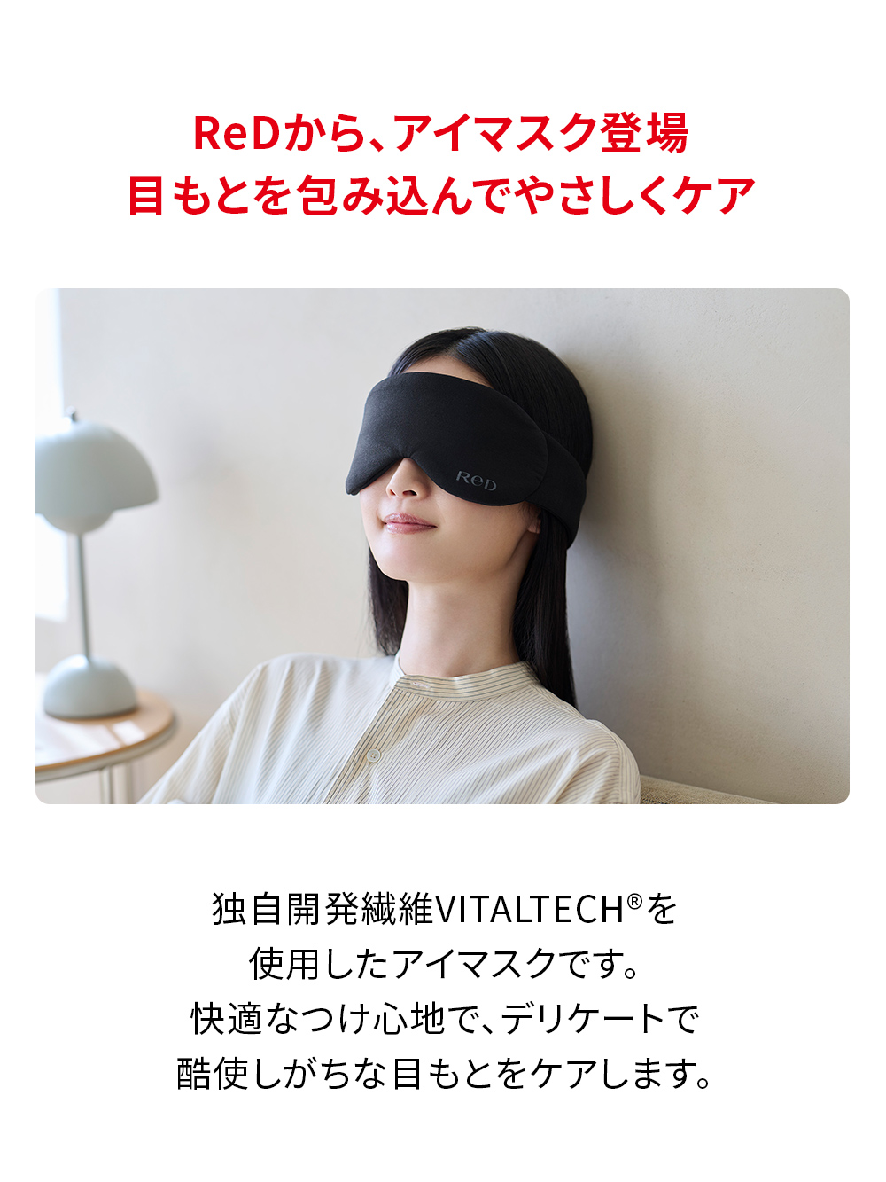 ReD バイタルアイマスク ブラック FREE ブラック FREE