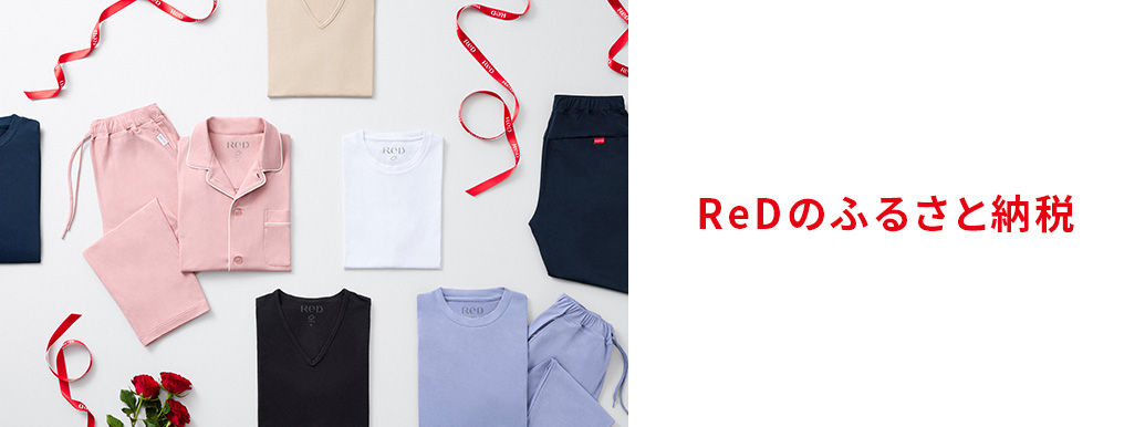 ReDのふるさと納税