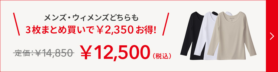 3枚まとめ買いで￥2,350お得