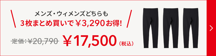 3枚まとめ買いで￥3,290お得