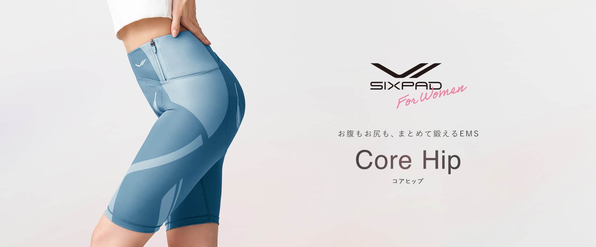 SIXPAD コアヒップ