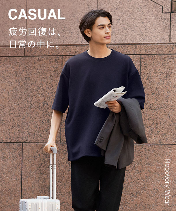 CASUAL 疲労回復は、日常の中に。 Recovery Wear