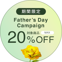 Father's Day Campaign 最大20%OFF