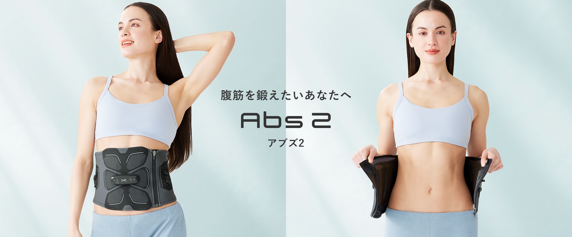 腹筋を鍛えたいあなたへ Abs 2 アブズ2