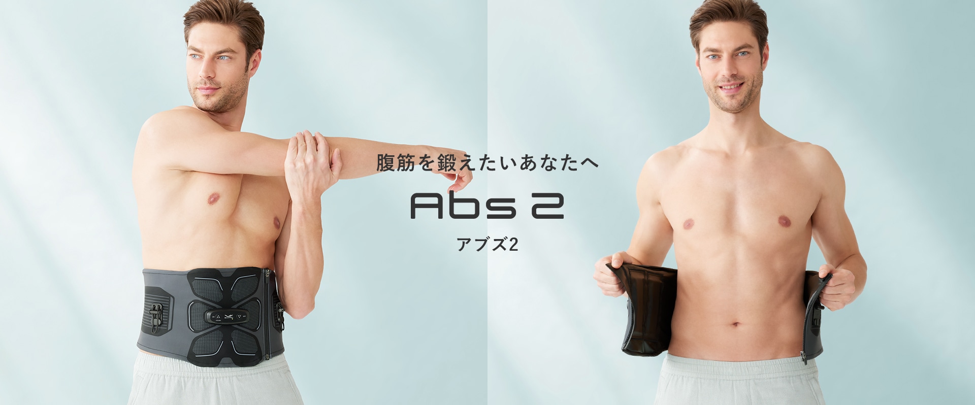 腹筋を鍛えたいあなたへ Abs 2 アブズ2
