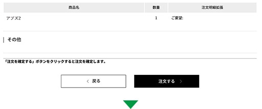 注文完了画面