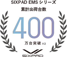 400万台突破