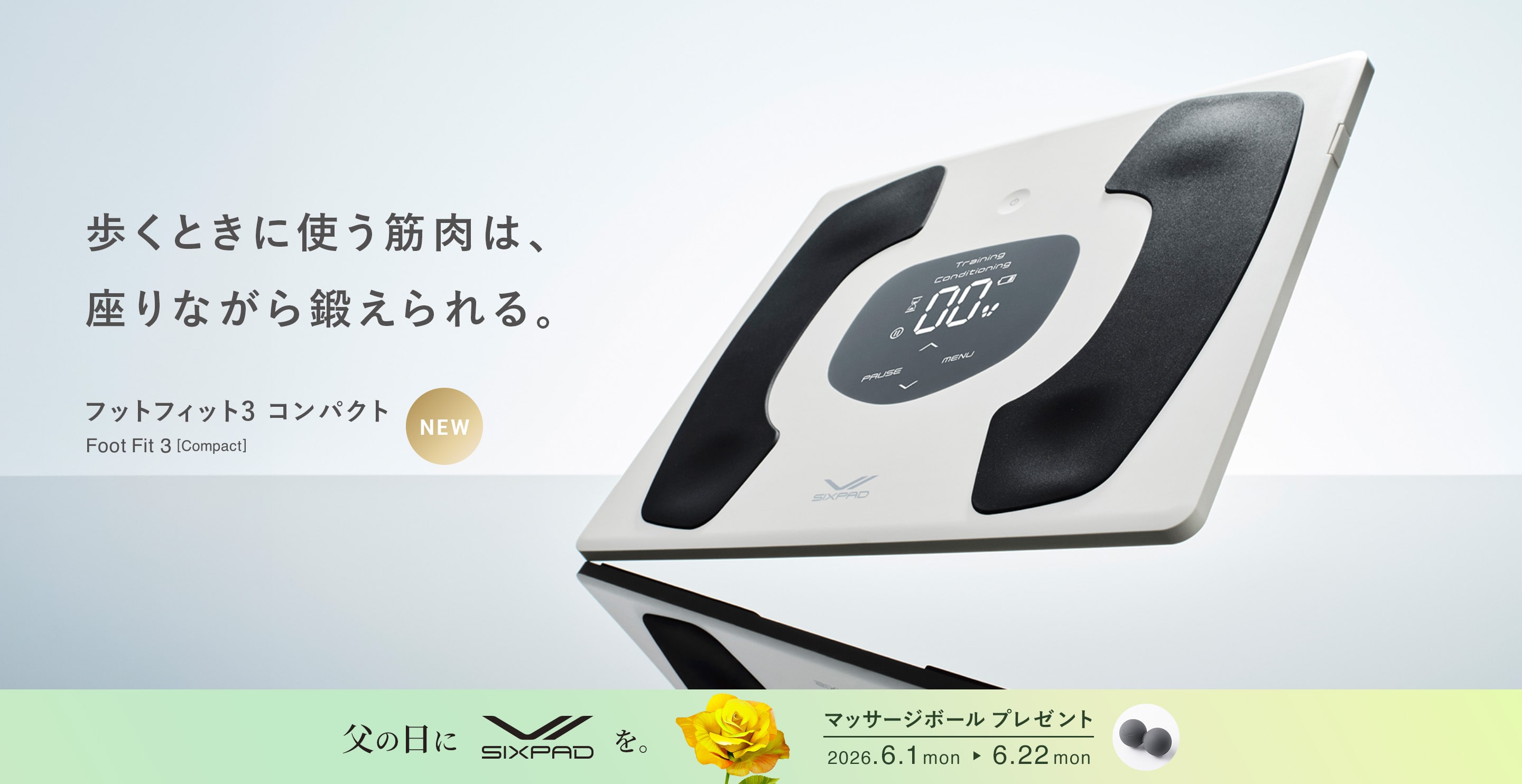 歩くときに使う筋肉は、座りながら鍛えられる。フットフィット3 コンパクト