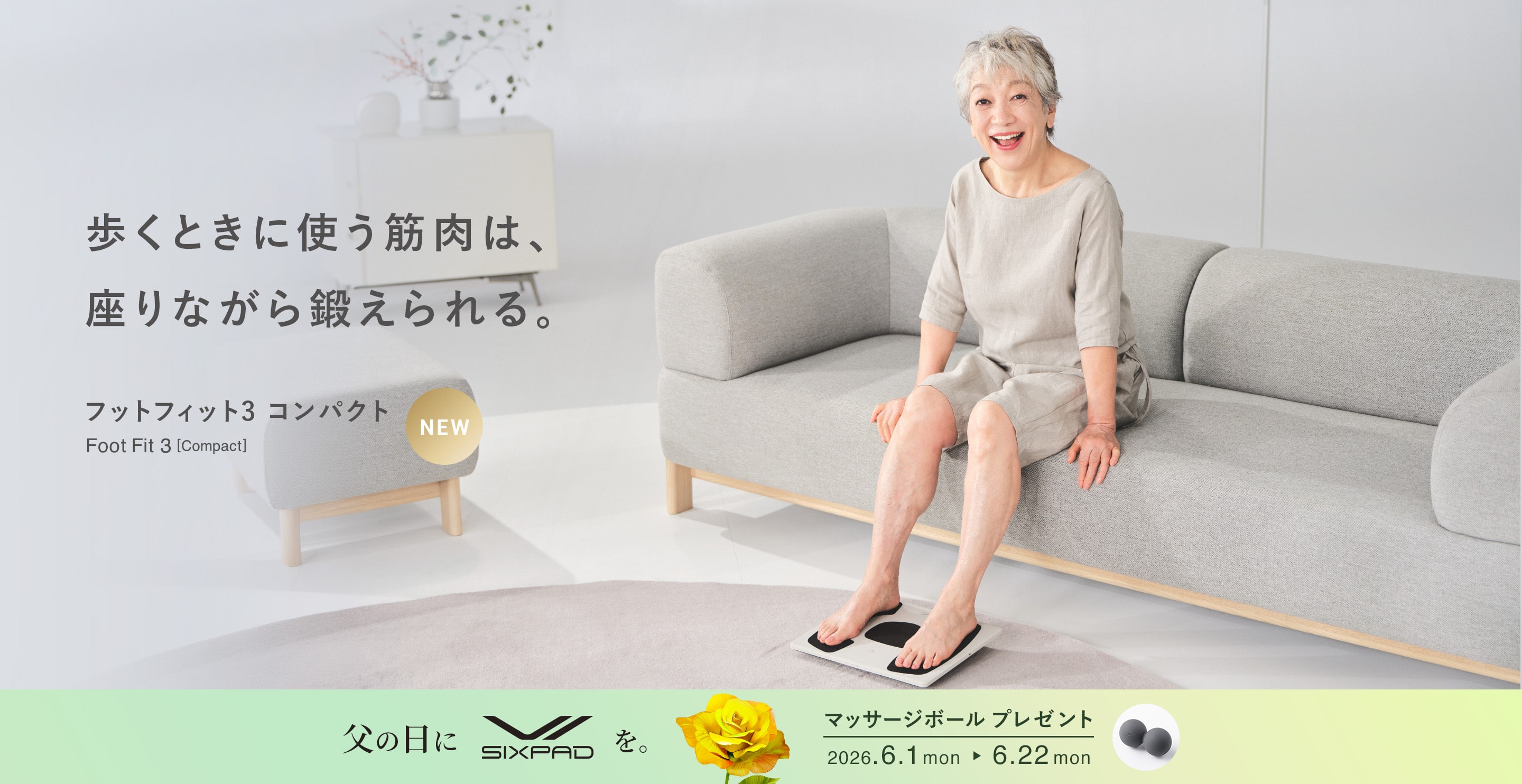 歩くときに使う筋肉は、座りながら鍛えられる。フットフィット3 コンパクト