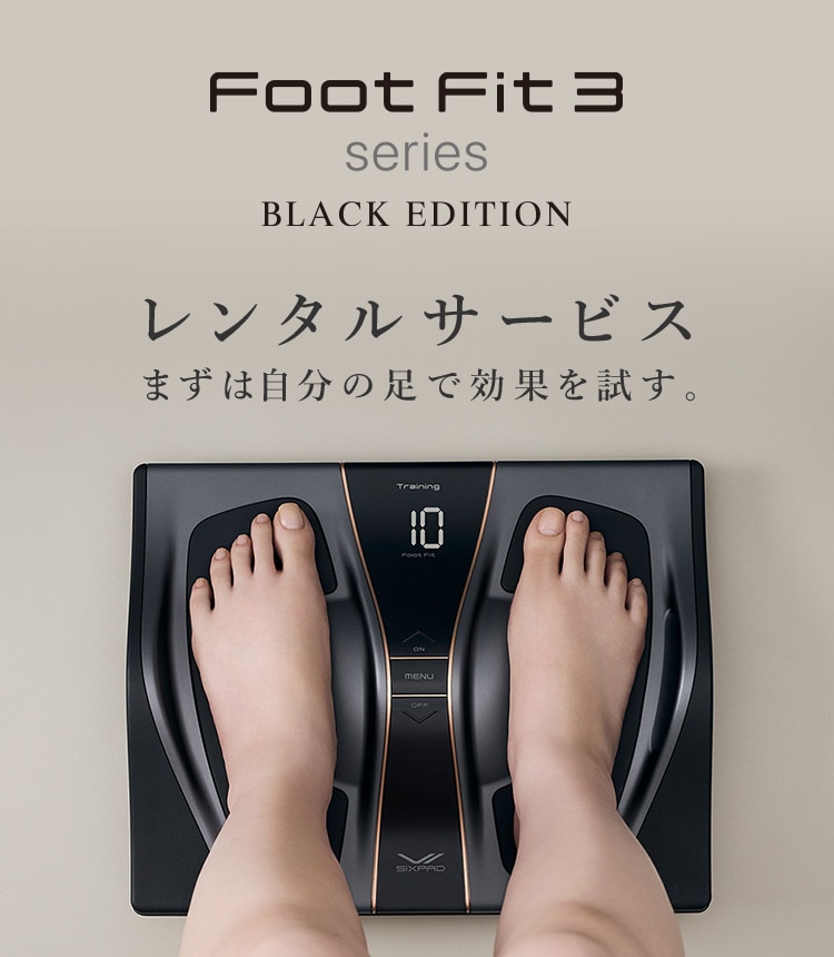 Foot Fit 3 シリーズ BLACK EDITION レンタルサービス