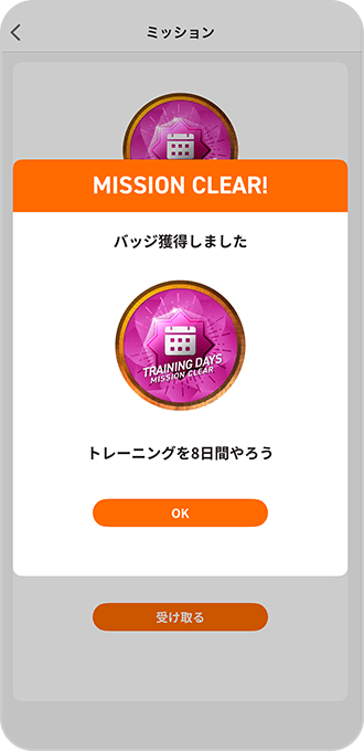 バッジ画面
