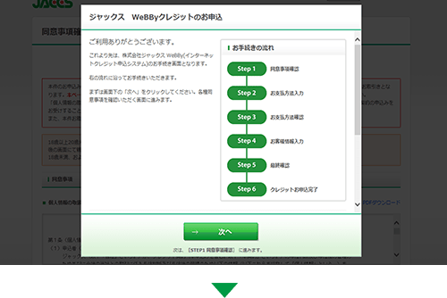 お申し込みの3ステップ
