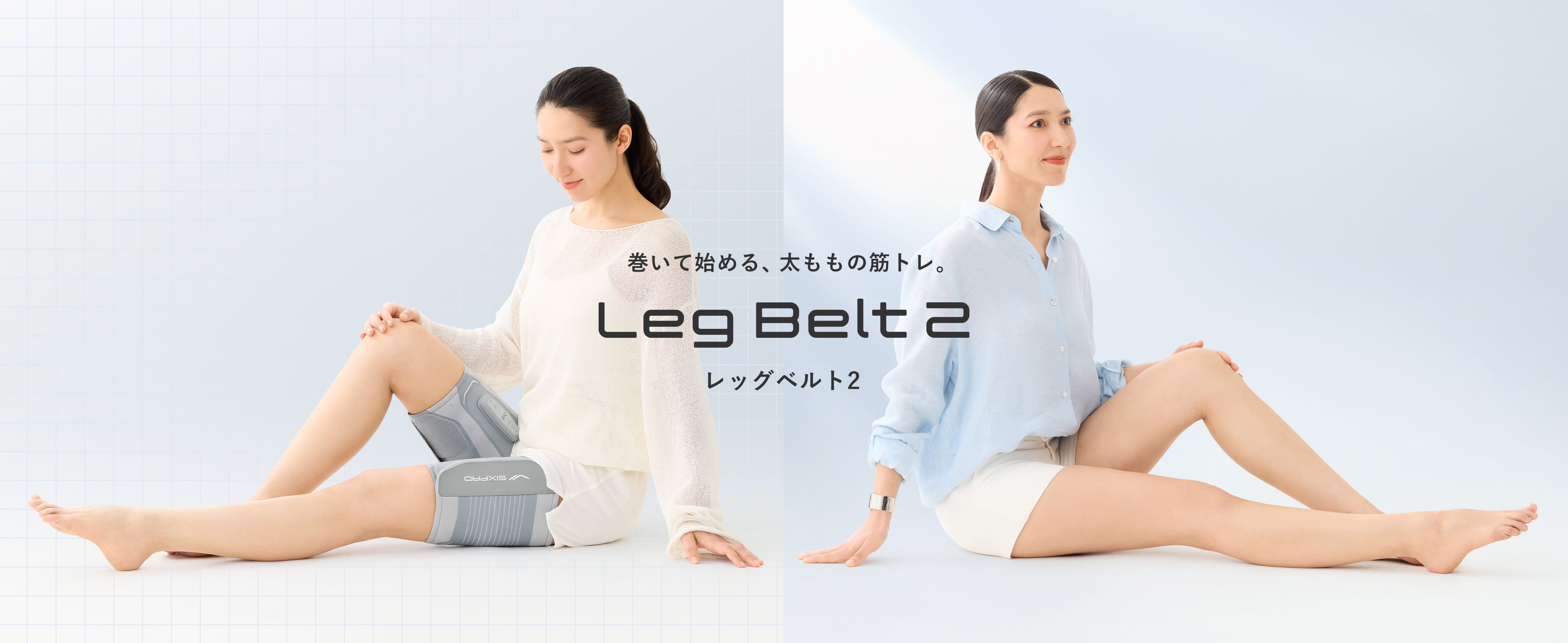 巻いて始める太ももの筋トレ Leg Belt2