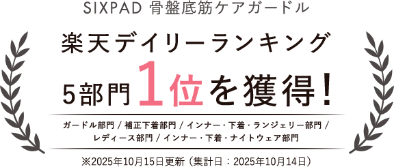 楽天デイリーランキング5部門1位を獲得！